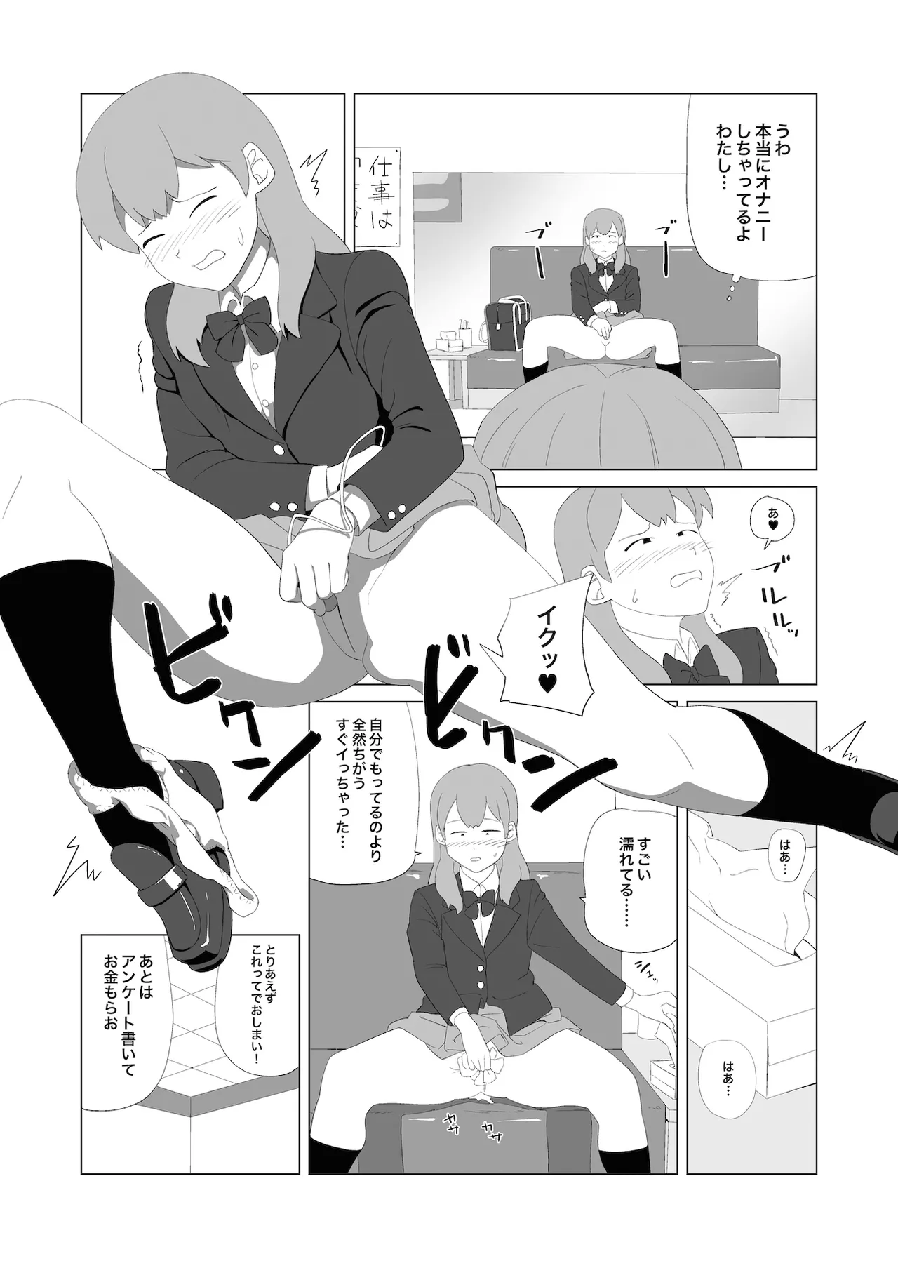 Omocha・Joshi Kosei・Magic Mirror page 4 full