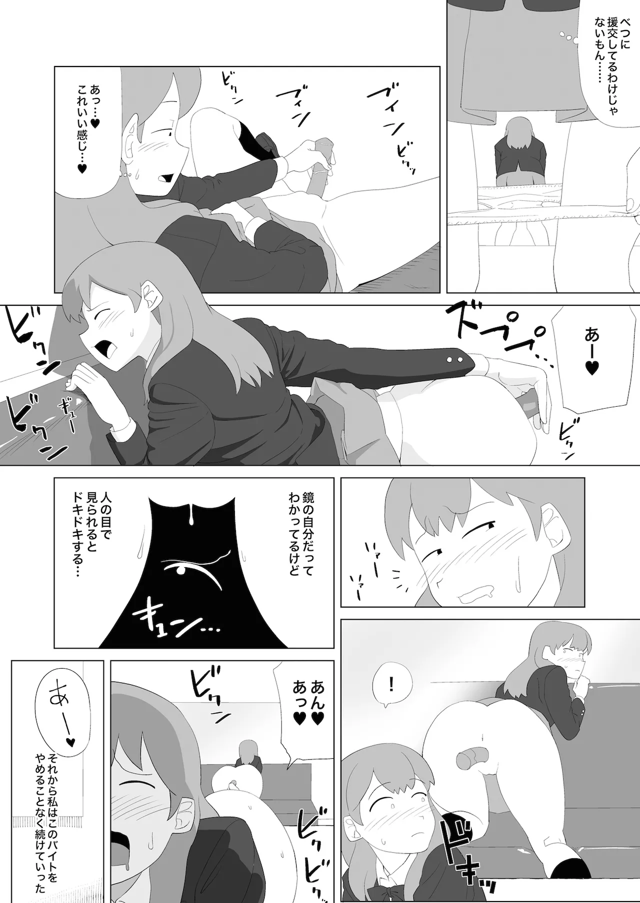 Omocha・Joshi Kosei・Magic Mirror page 6 full