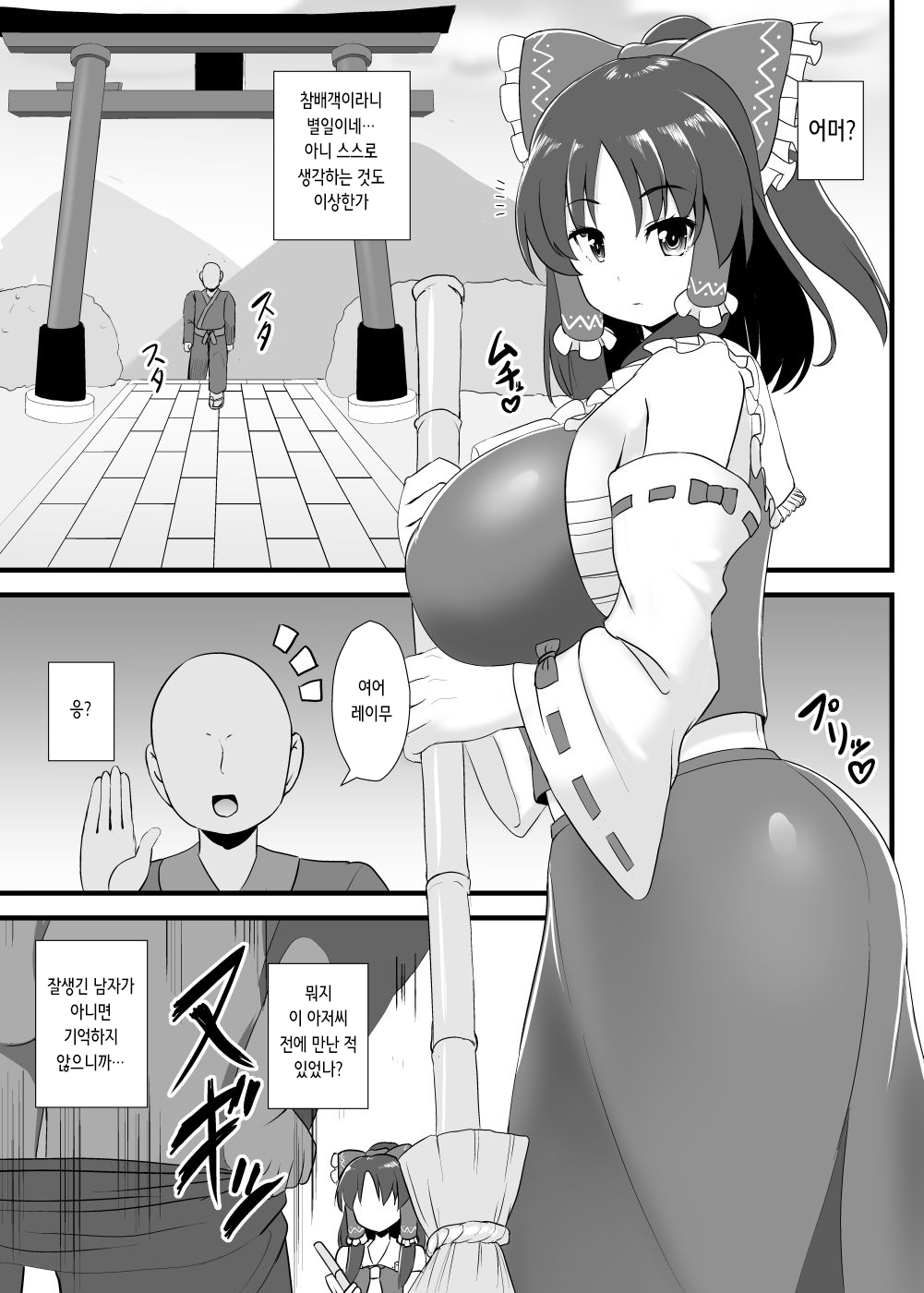 Seishi de Saimin Sareru Reimu-san | 정자로 최면당한 레이무 씨 page 3 full