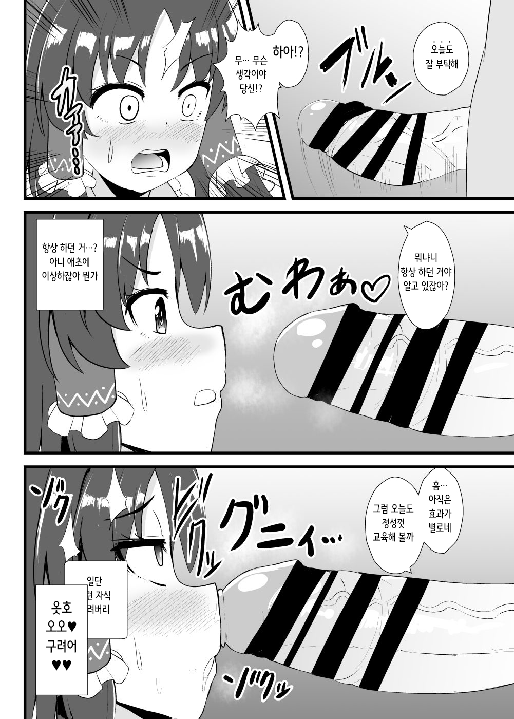 Seishi de Saimin Sareru Reimu-san | 정자로 최면당한 레이무 씨 page 4 full
