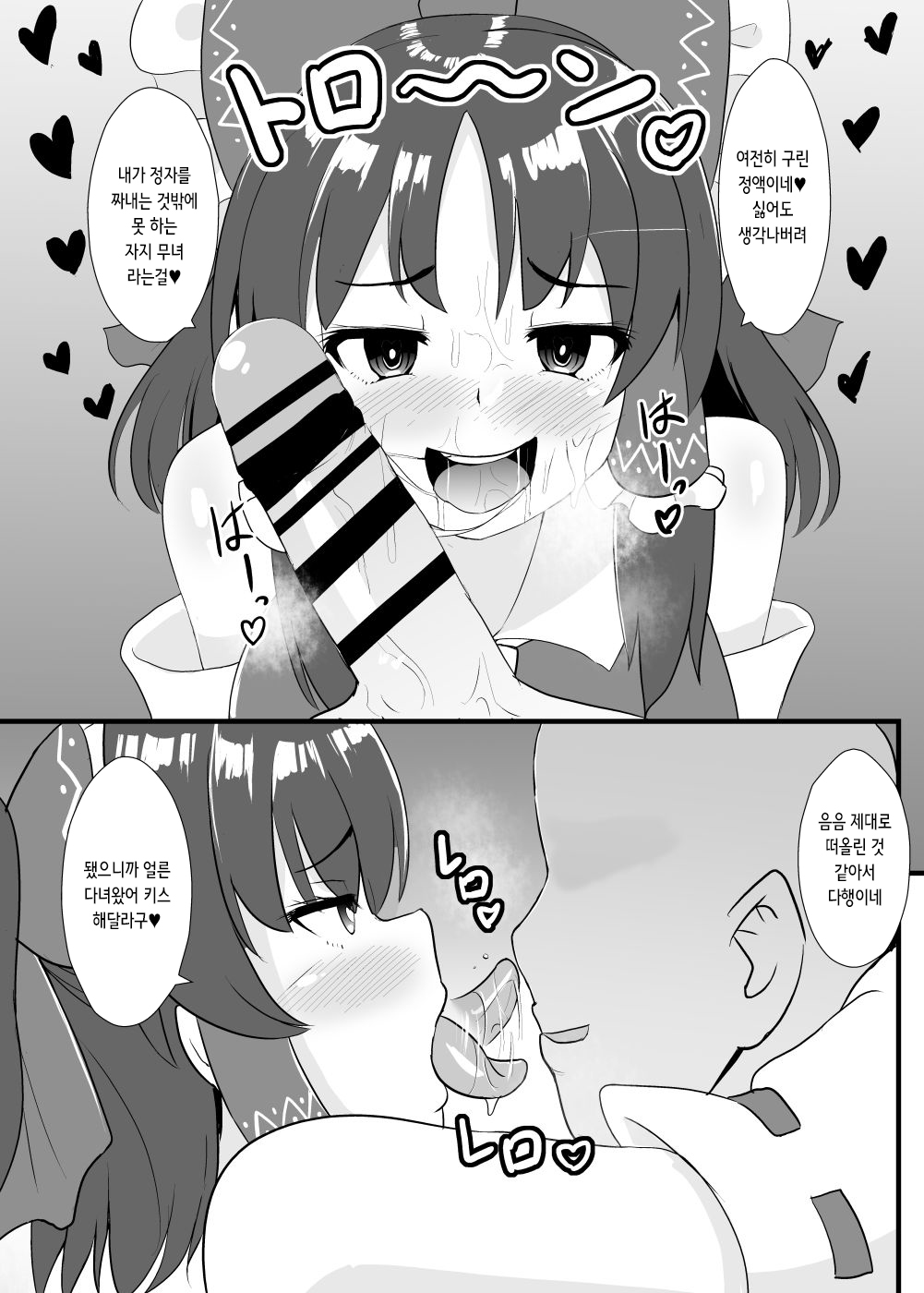 Seishi de Saimin Sareru Reimu-san | 정자로 최면당한 레이무 씨 page 7 full