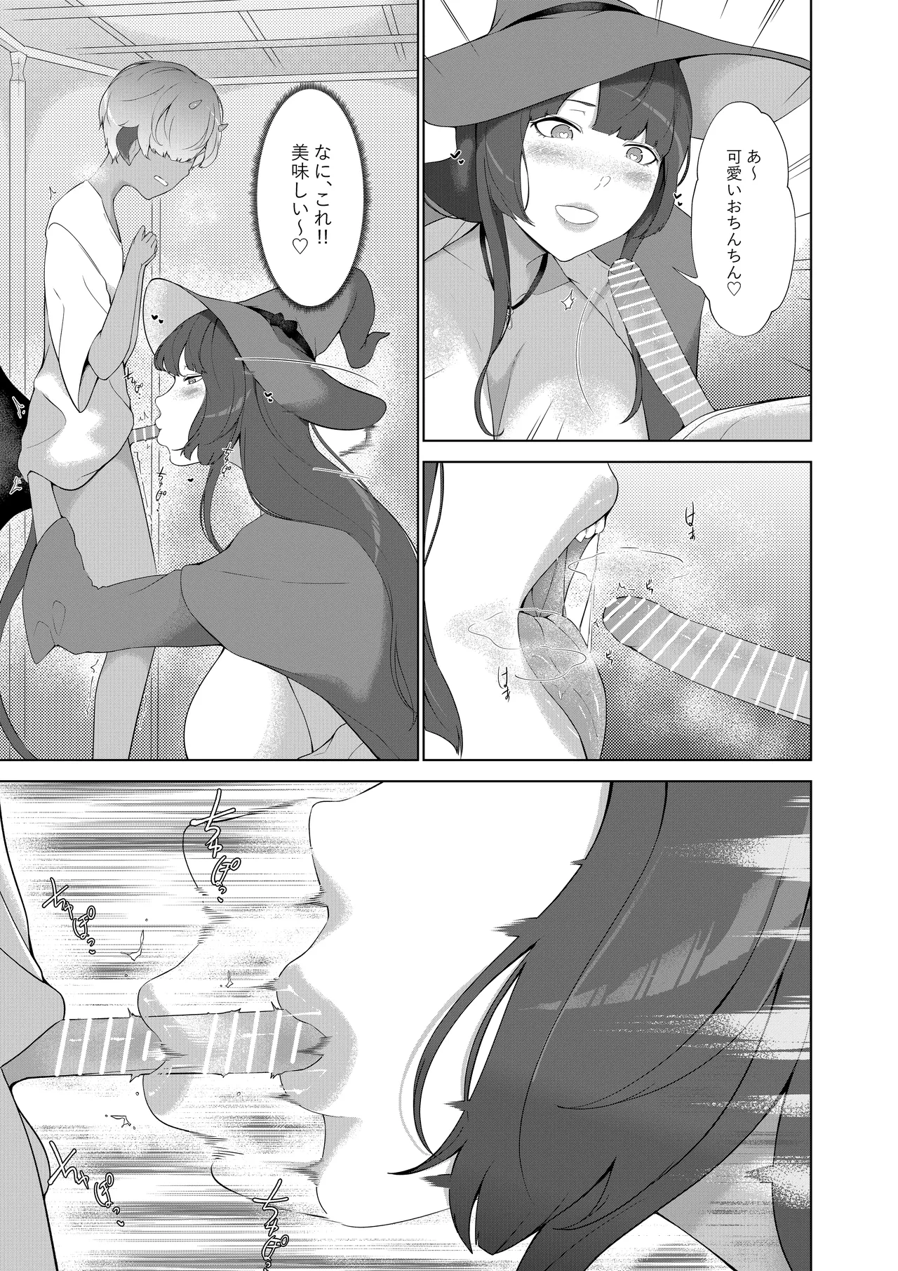 甘えん坊サキュバスを召喚した件 page 10 full