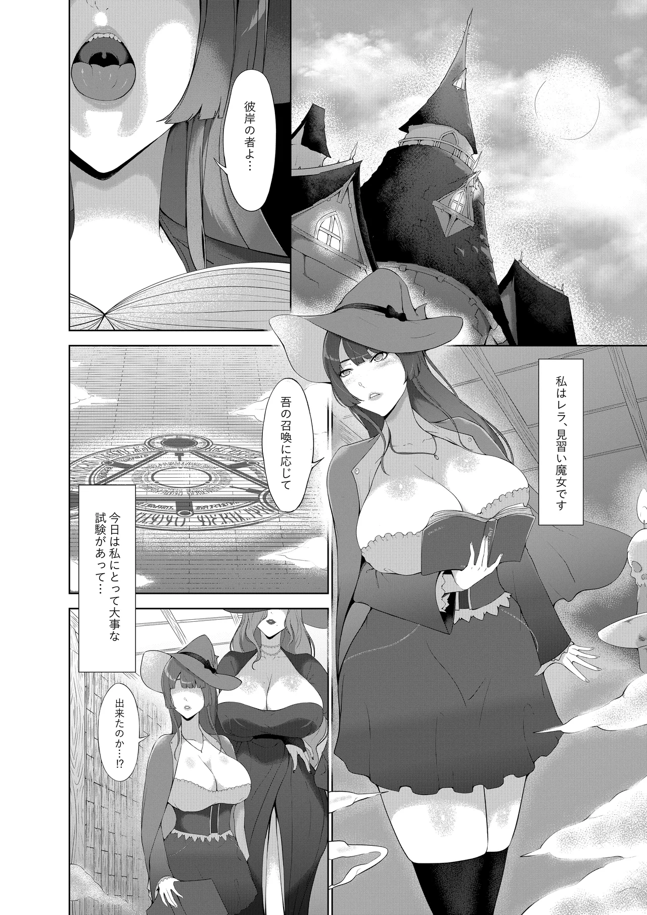 甘えん坊サキュバスを召喚した件 page 3 full