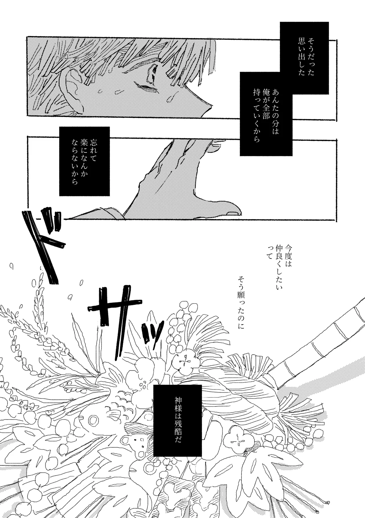 薄氷に霹靂 page 3 full