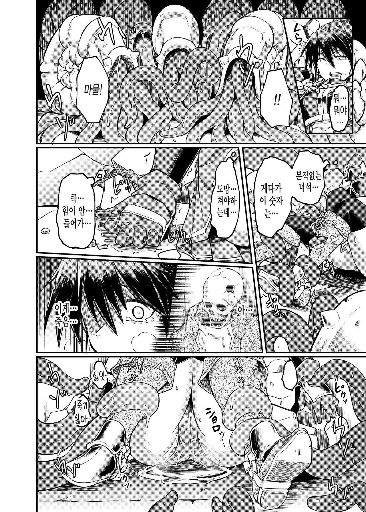 Ugomeki Susuru page 10 full