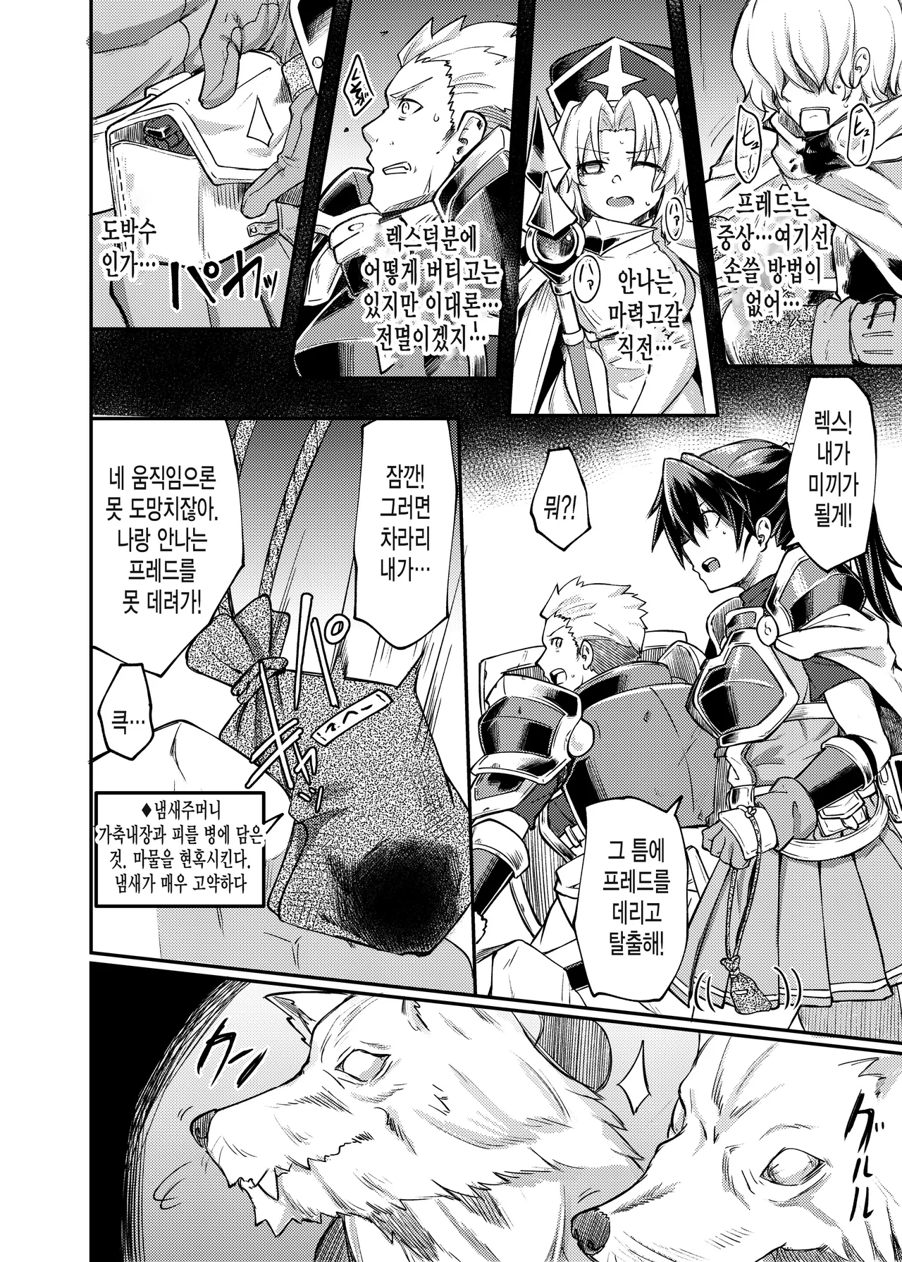 Ugomeki Susuru page 4 full