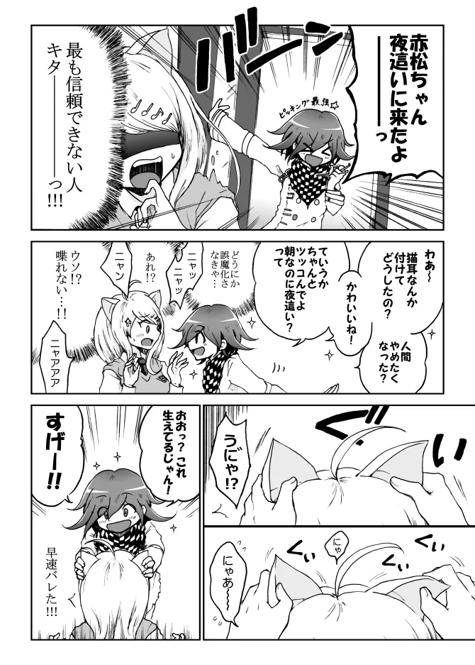 【王赤漫画】楓ニャンコと王馬くん【ギャグ×エロ】 page 2 full