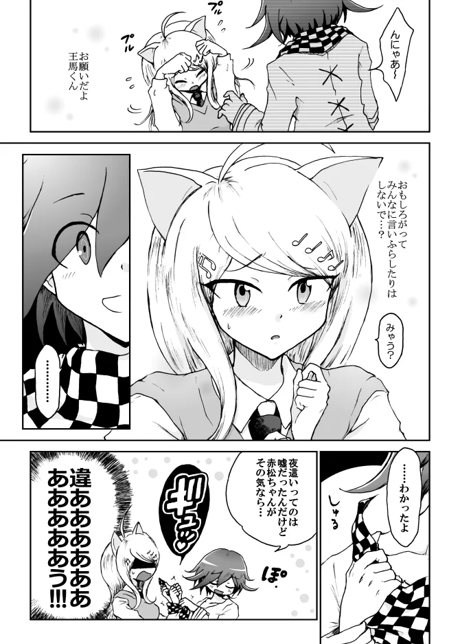 【王赤漫画】楓ニャンコと王馬くん【ギャグ×エロ】 page 3 full