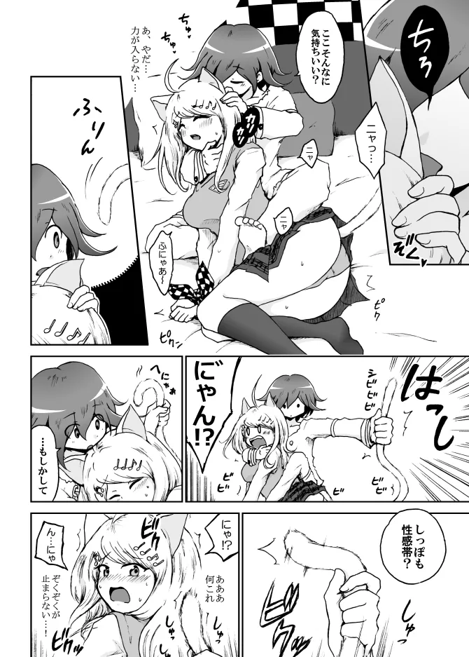 【王赤漫画】楓ニャンコと王馬くん【ギャグ×エロ】 page 4 full