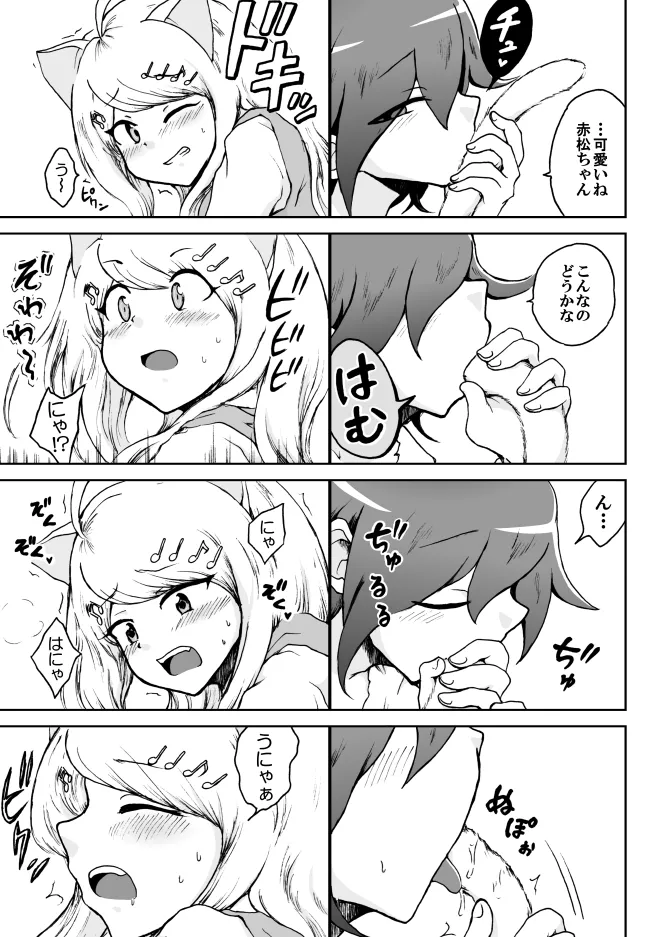 【王赤漫画】楓ニャンコと王馬くん【ギャグ×エロ】 page 5 full