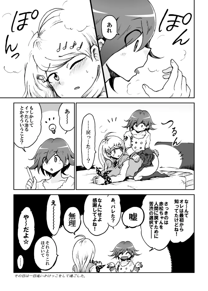 【王赤漫画】楓ニャンコと王馬くん【ギャグ×エロ】 page 7 full