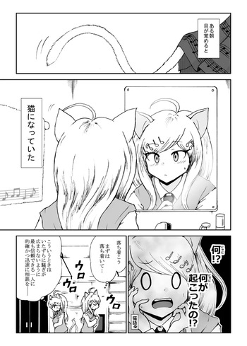 【王赤漫画】楓ニャンコと王馬くん【ギャグ×エロ】 cover