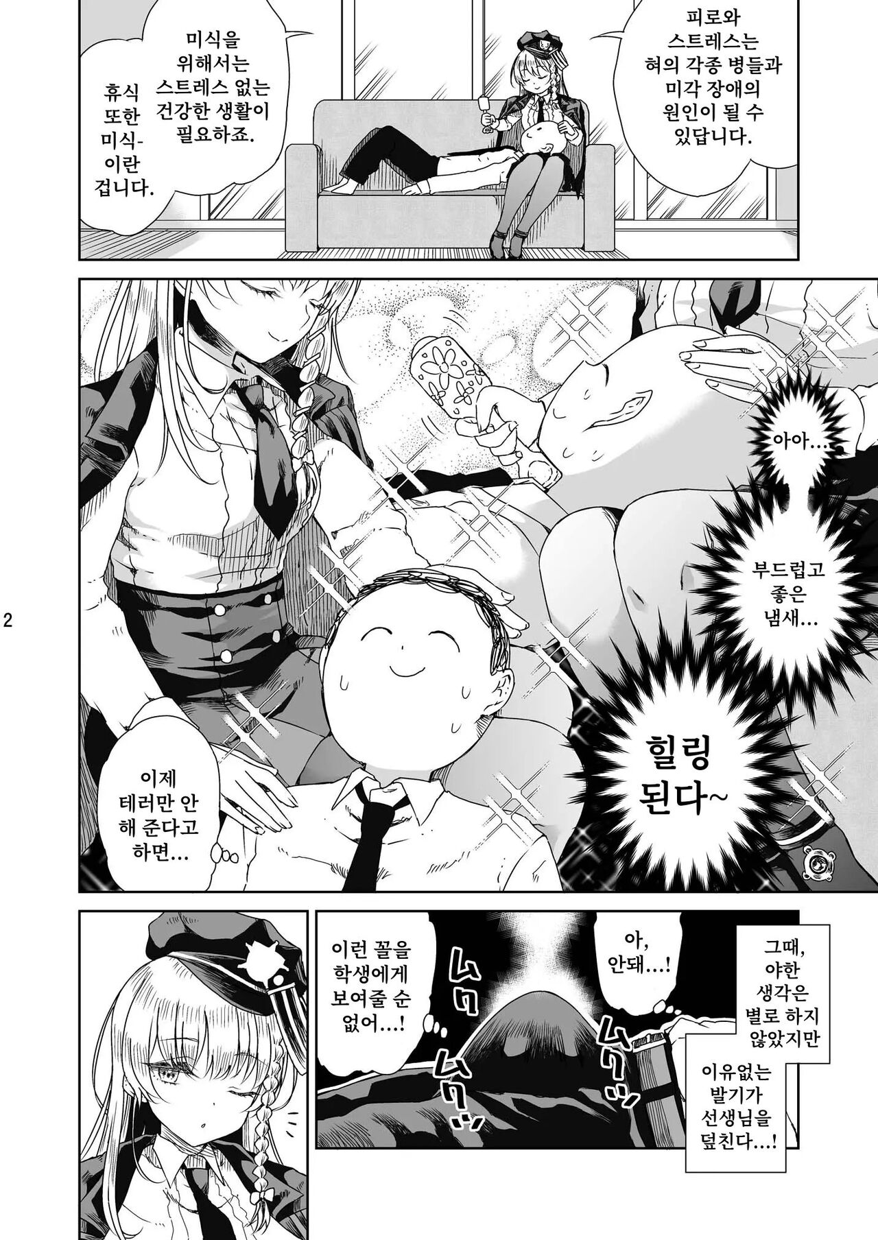 Iyashi no Sweets | 치유의 디저트 page 3 full