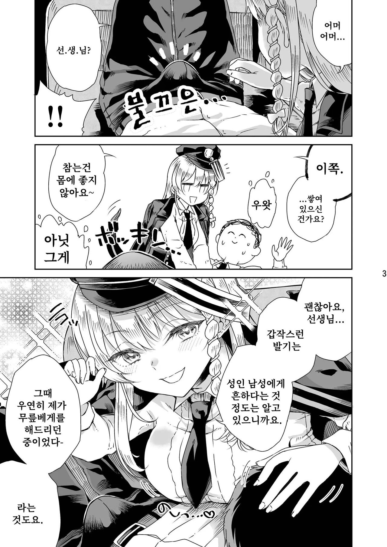 Iyashi no Sweets | 치유의 디저트 page 4 full