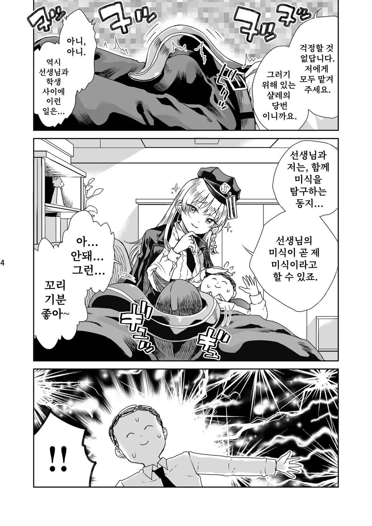 Iyashi no Sweets | 치유의 디저트 page 5 full