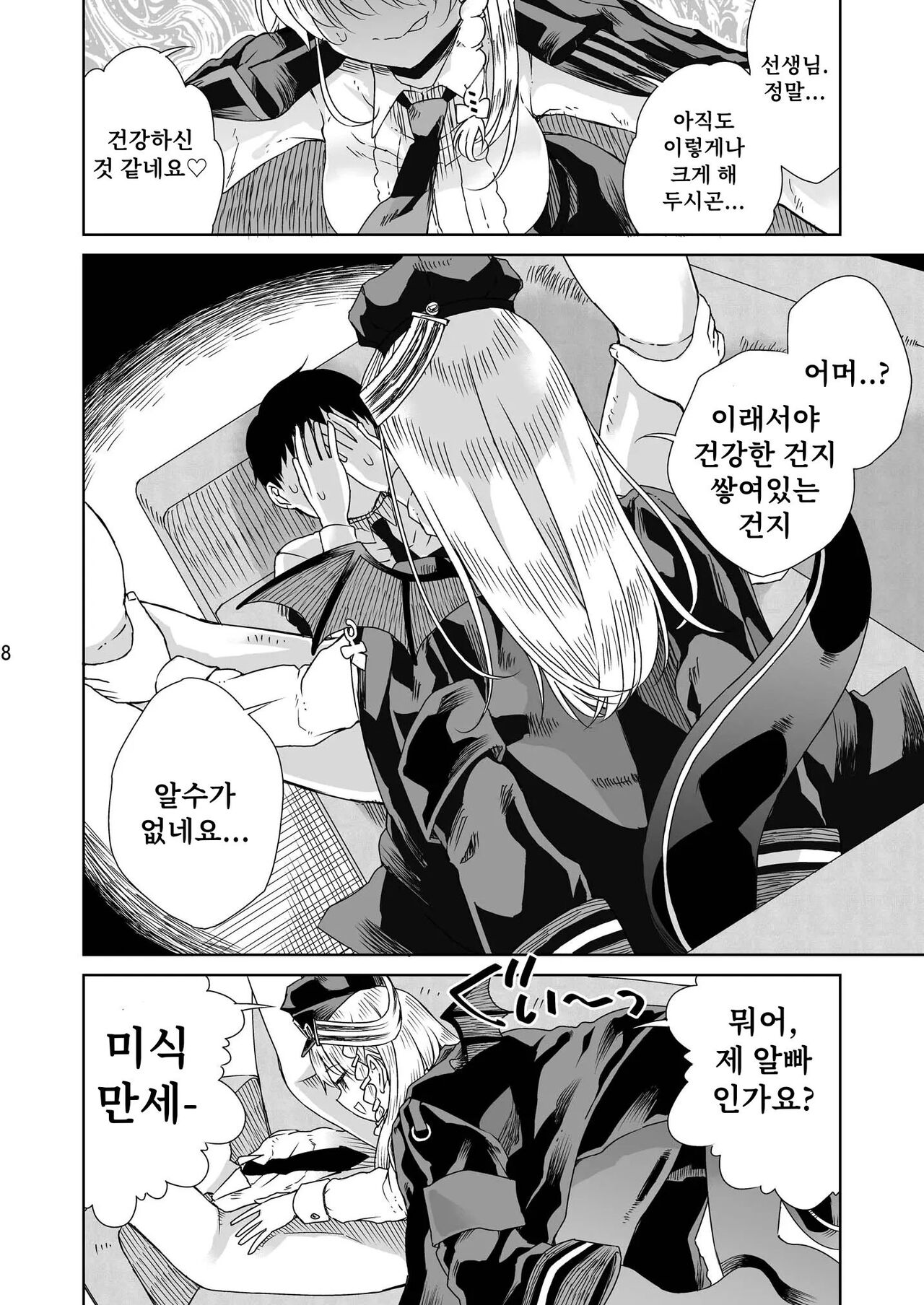 Iyashi no Sweets | 치유의 디저트 page 9 full