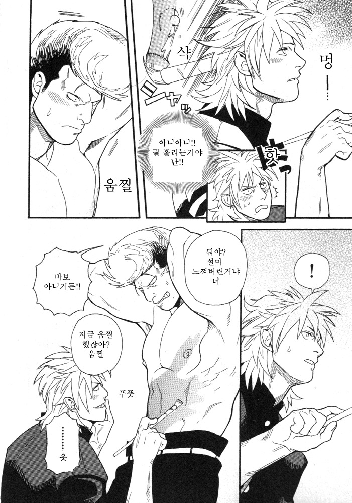 Seishun Gurentai | 청춘 바보 연대 page 10 full