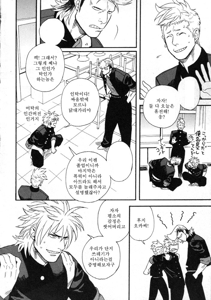 Seishun Gurentai | 청춘 바보 연대 page 2 full