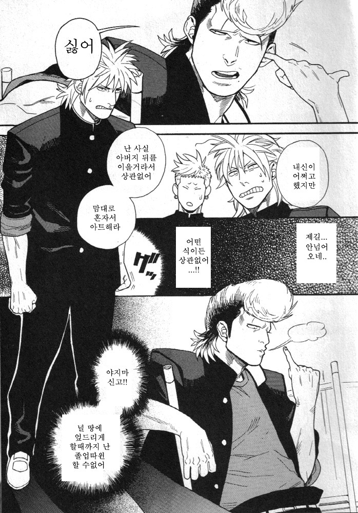 Seishun Gurentai | 청춘 바보 연대 page 3 full