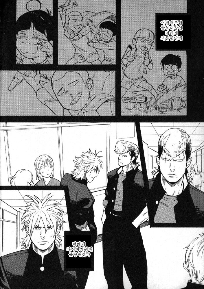 Seishun Gurentai | 청춘 바보 연대 page 4 full