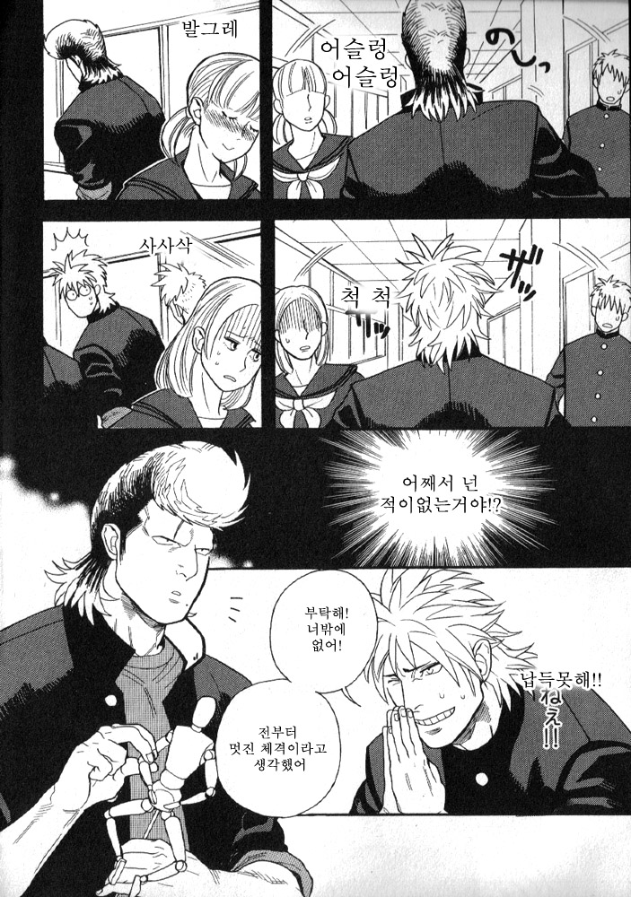 Seishun Gurentai | 청춘 바보 연대 page 6 full