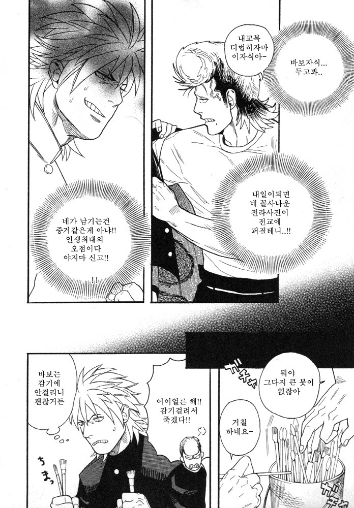 Seishun Gurentai | 청춘 바보 연대 page 8 full