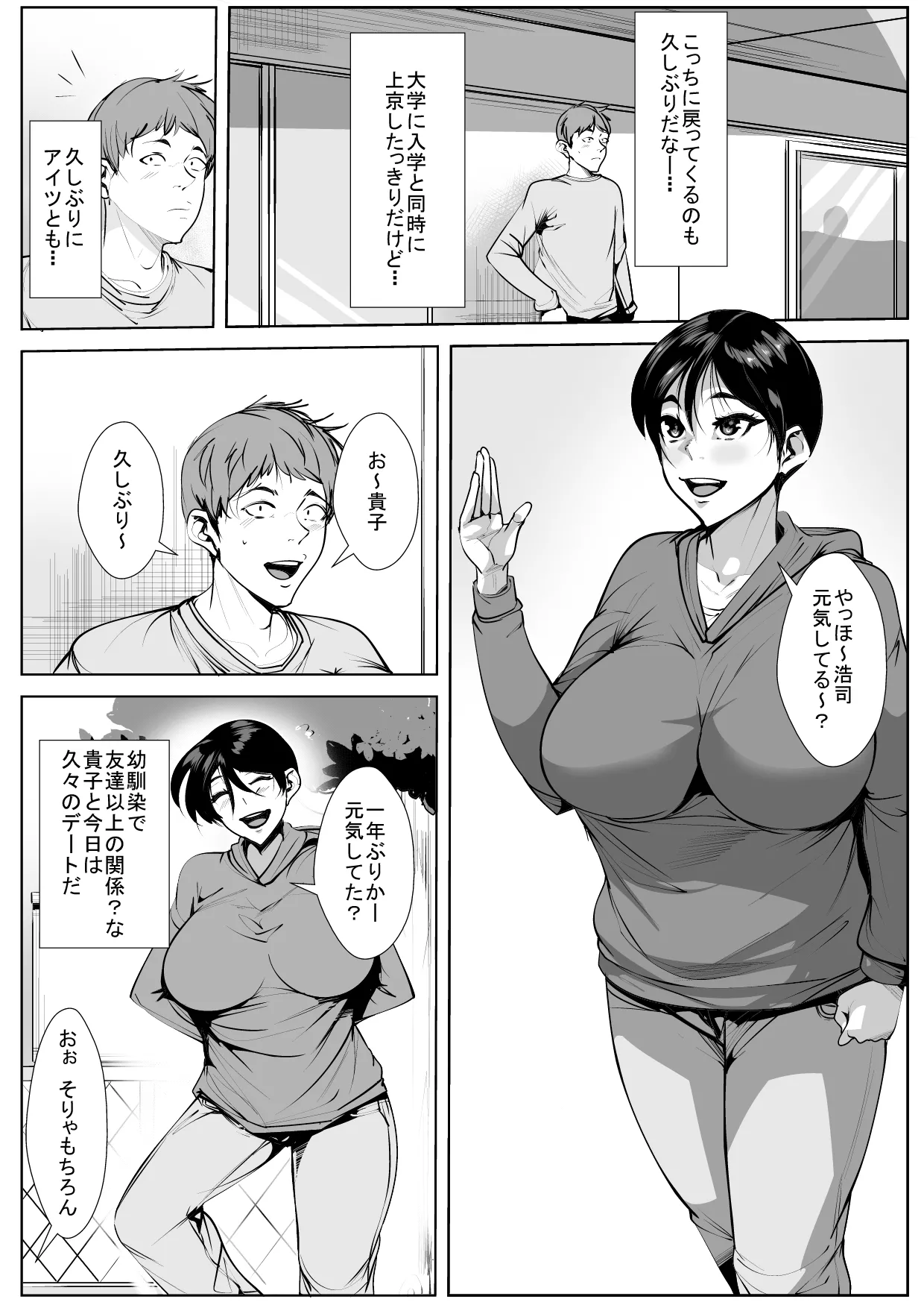 Osananajimi ga Shinseki no Ko ni… page 1 full