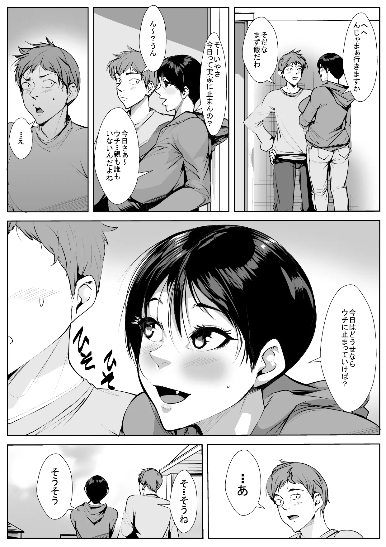 Osananajimi ga Shinseki no Ko ni… page 2 full
