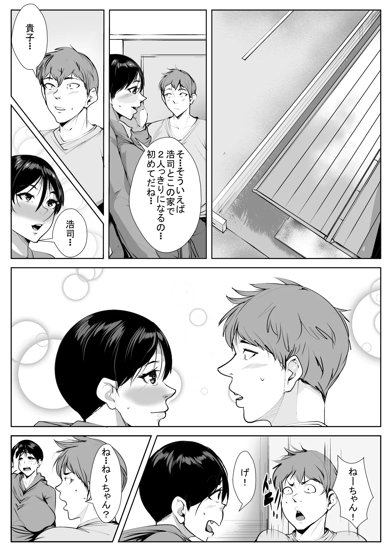 Osananajimi ga Shinseki no Ko ni… page 3 full
