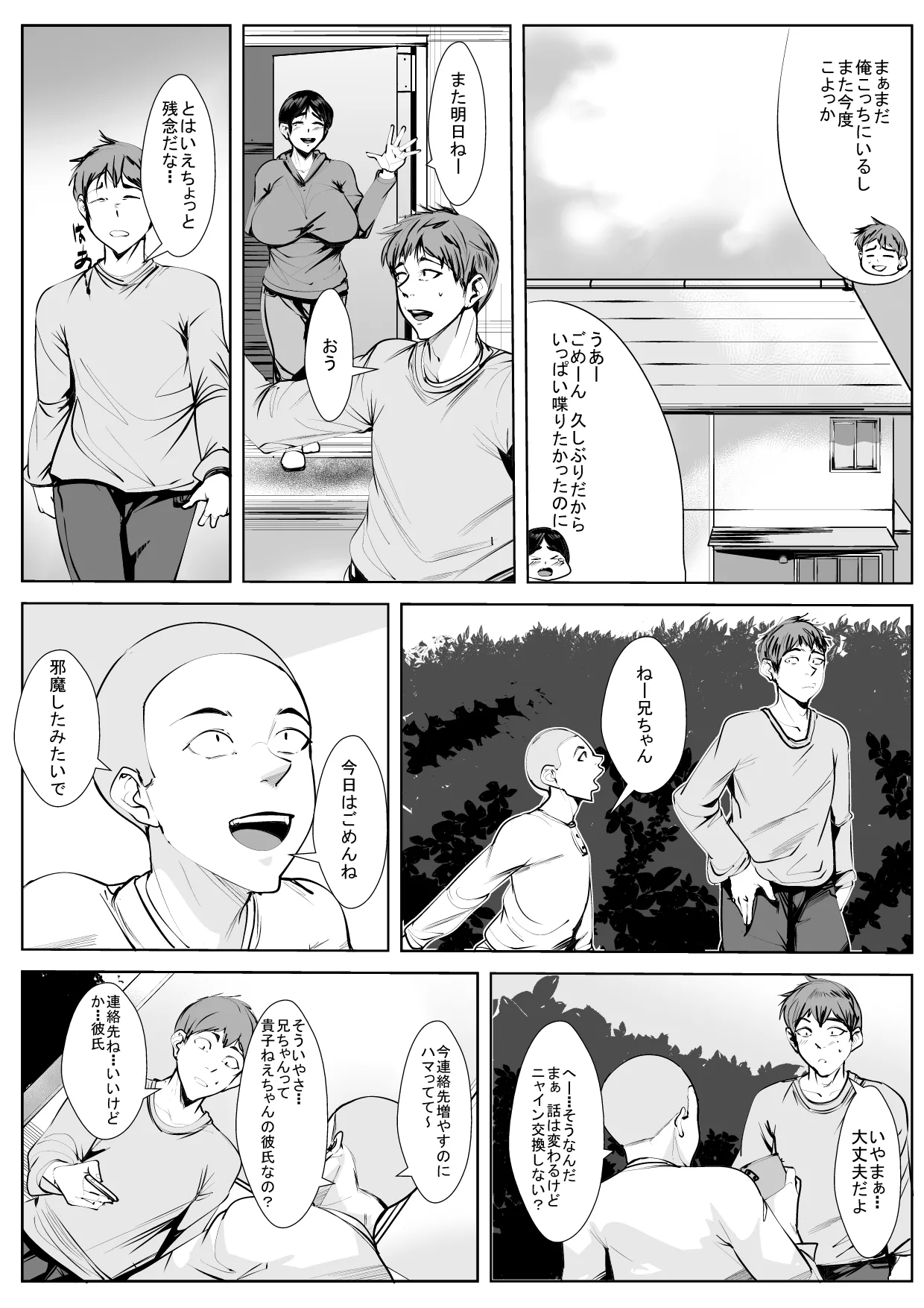 Osananajimi ga Shinseki no Ko ni… page 6 full