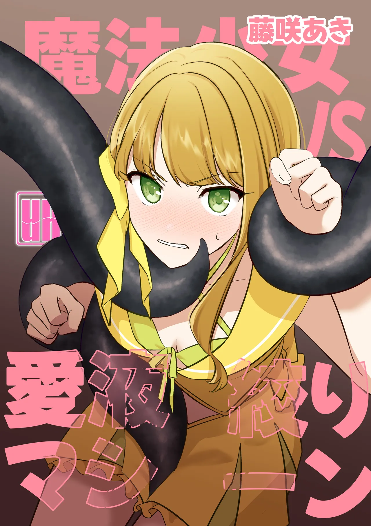 Mahou Shoujo VS Otsuyu shibori machine page 1 full