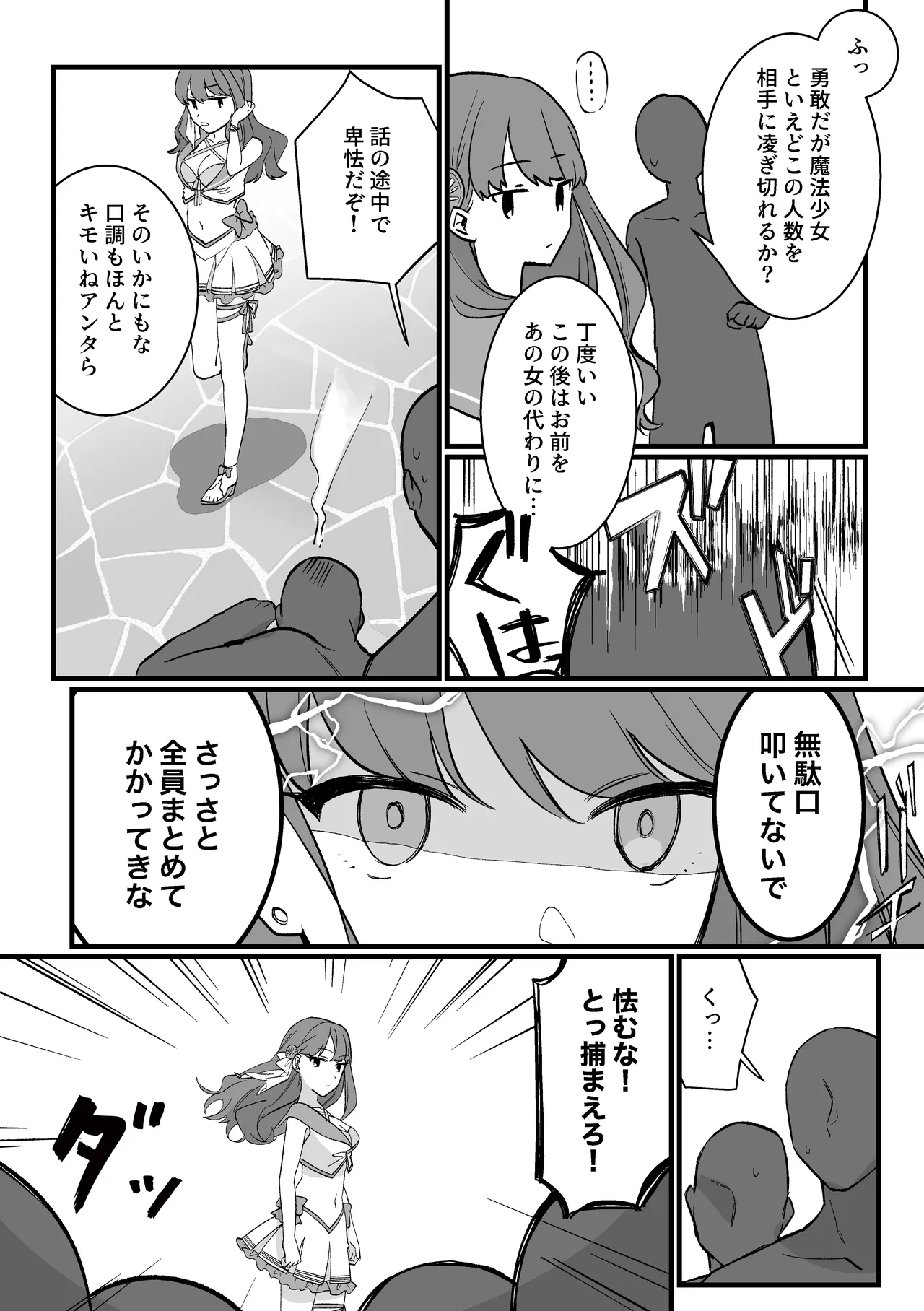 Mahou Shoujo VS Otsuyu shibori machine page 9 full