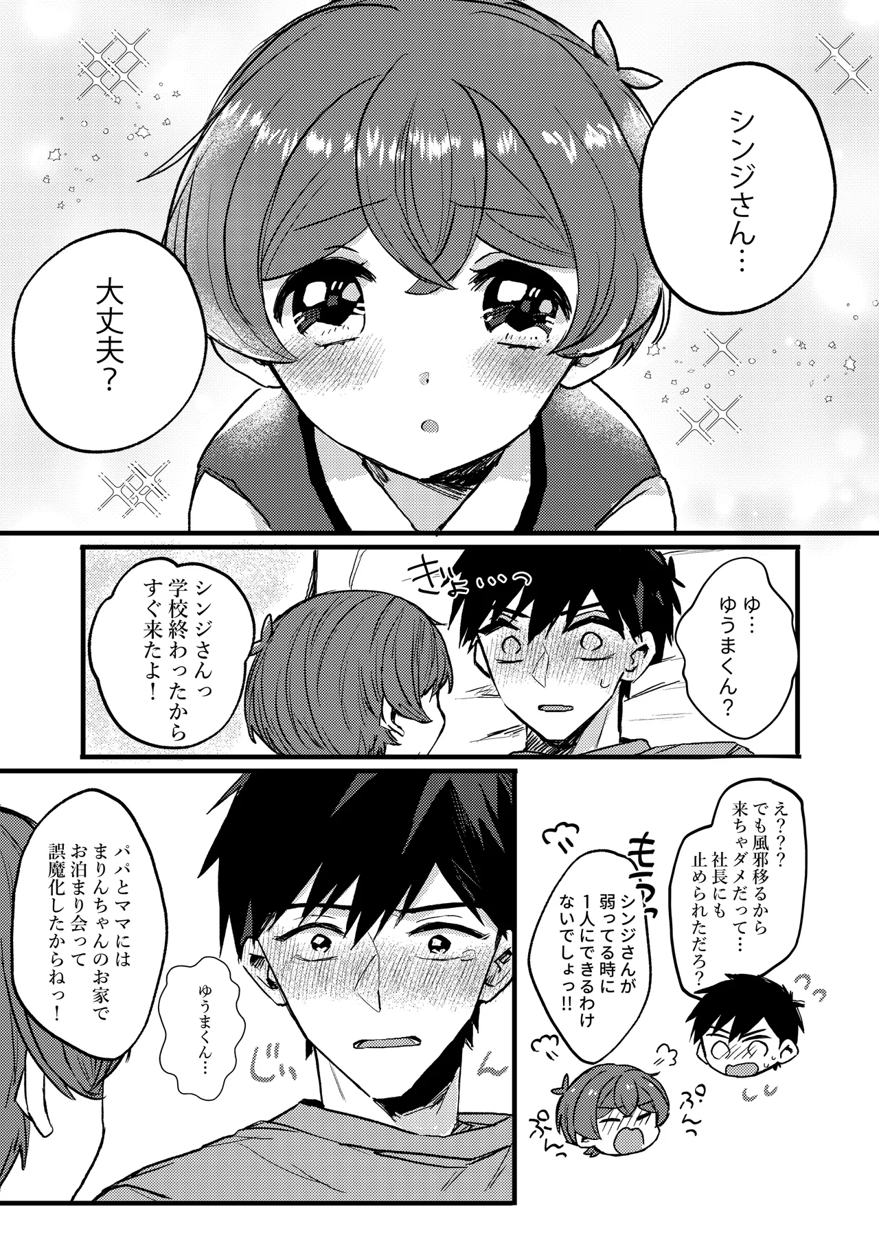 Boku ga Genki ni Shite Ageru! - I'll cheer you up page 7 full