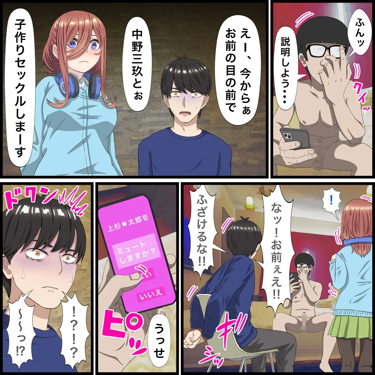 Anime Chara to Sex Dekiru Appli 10, Miku Hen page 7 full