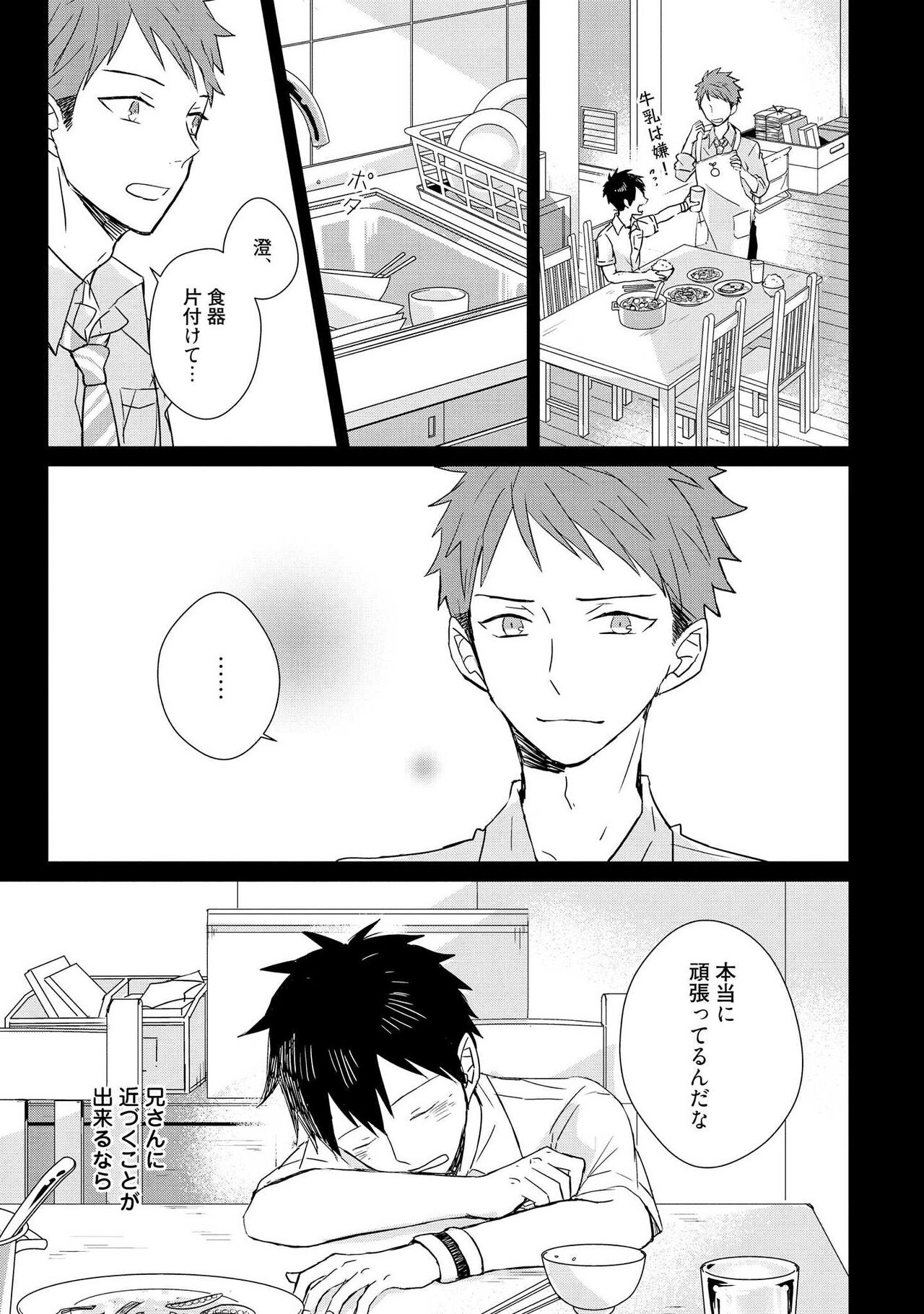 The Monster of Memory Vol.2 Japanese page 9 full