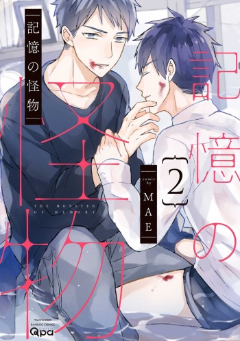 The Monster of Memory Vol.2 Japanese cover