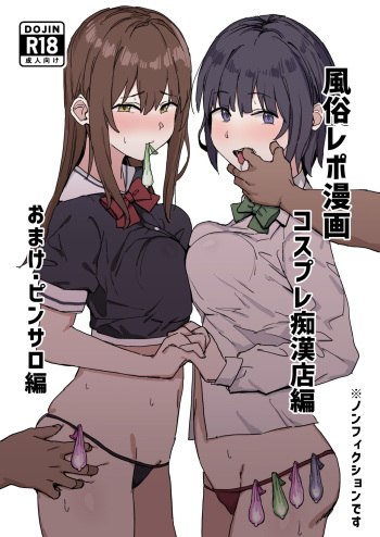Fuzoku Repo Manga 1 Cosplay Chikanmise Hen cover