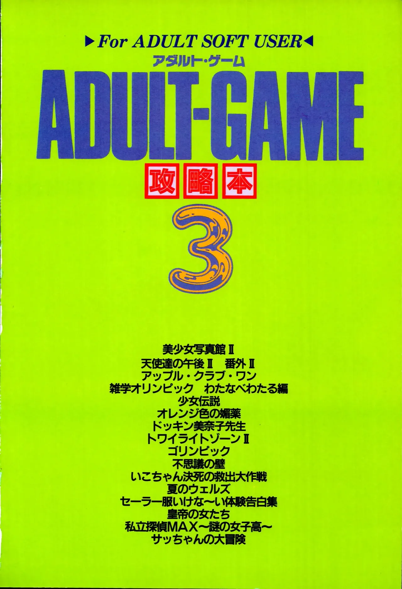 Adult-Game Kouryakubon 3 page 3 full