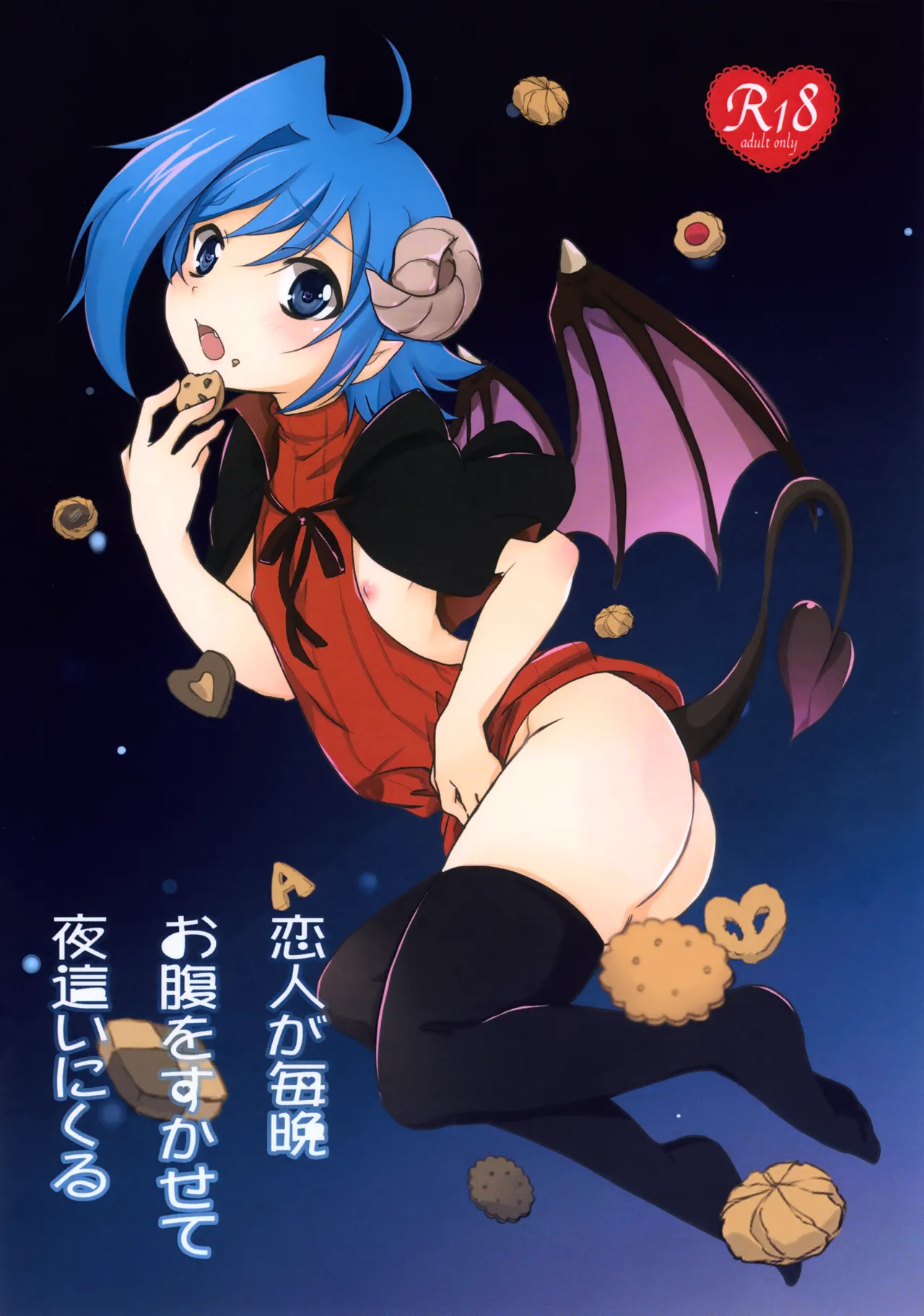 Koibito ga Maiban Onaka o Sukasete Yoru ○ Inikuru page 1 full