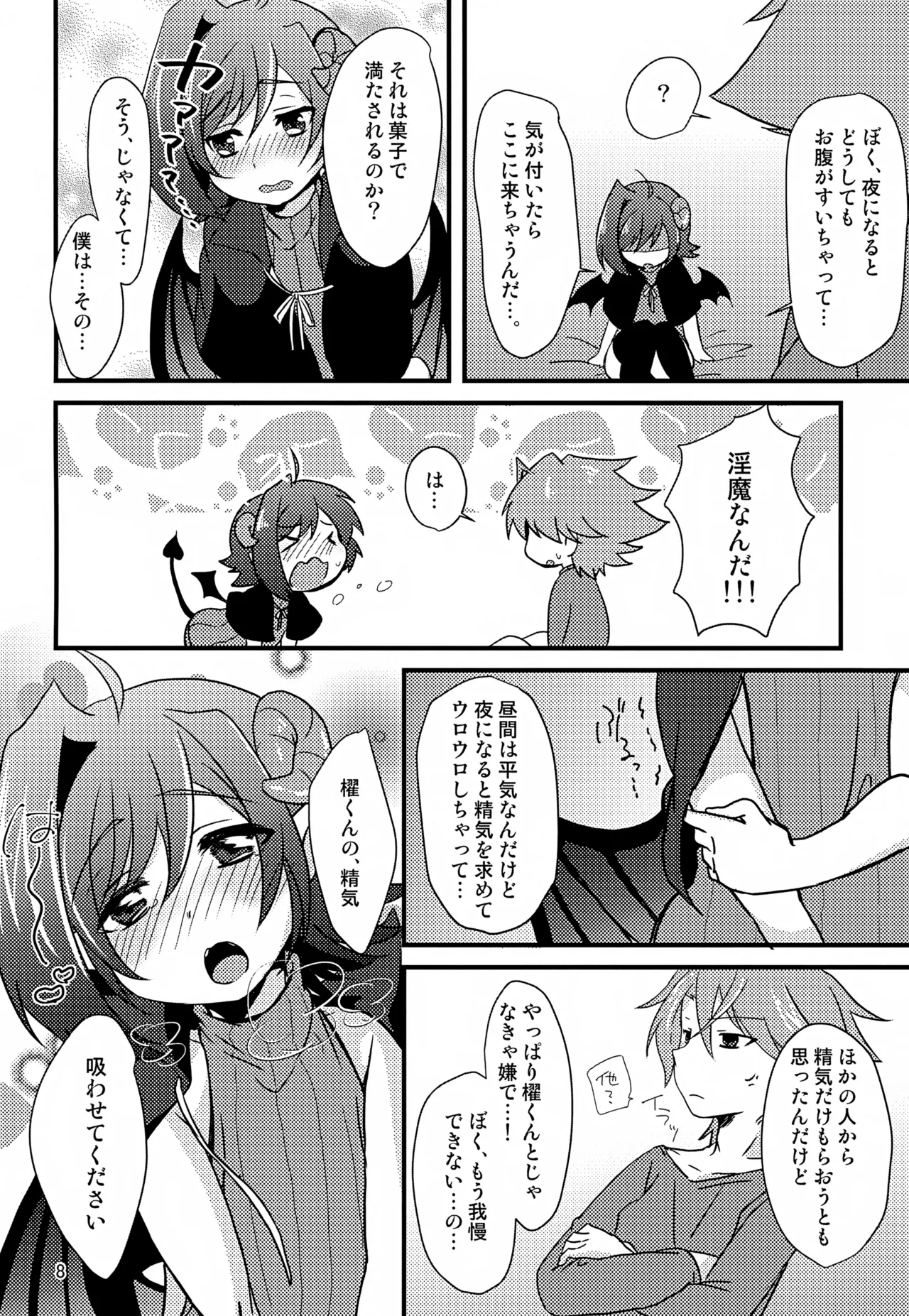 Koibito ga Maiban Onaka o Sukasete Yoru ○ Inikuru page 8 full