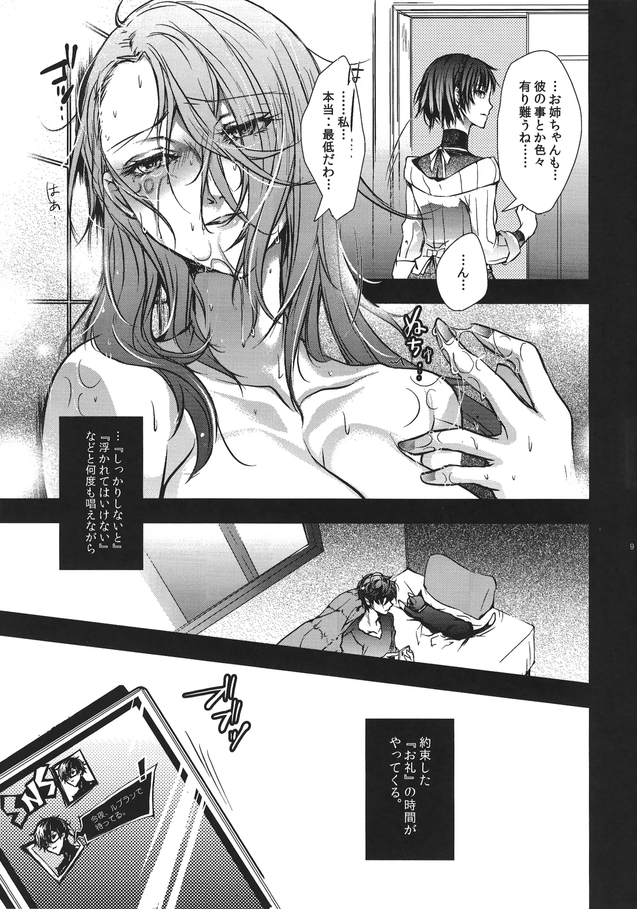 Take me to your Heart!! 1MORE!! page 8 full