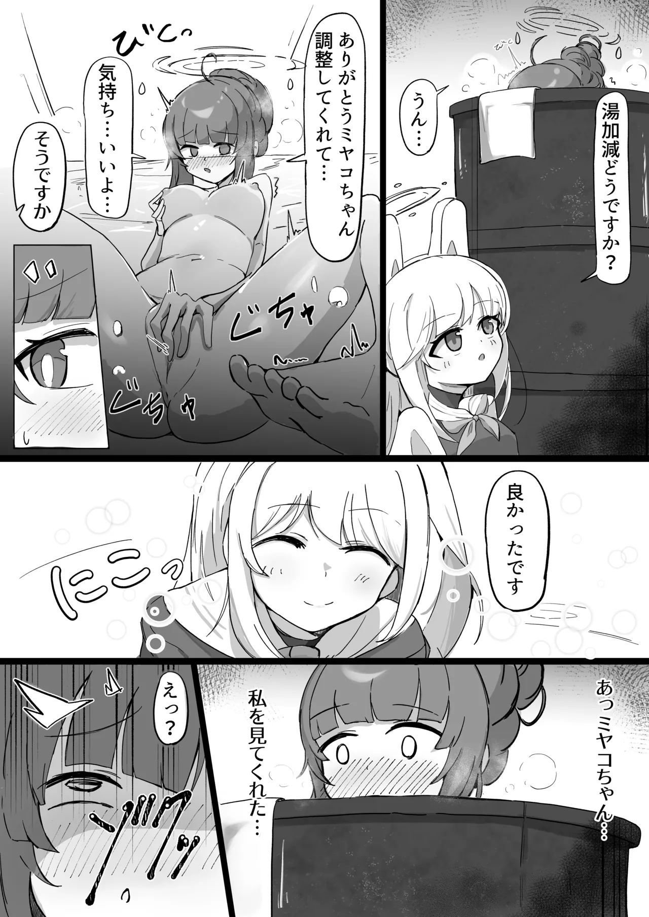 ミユ page 6 full