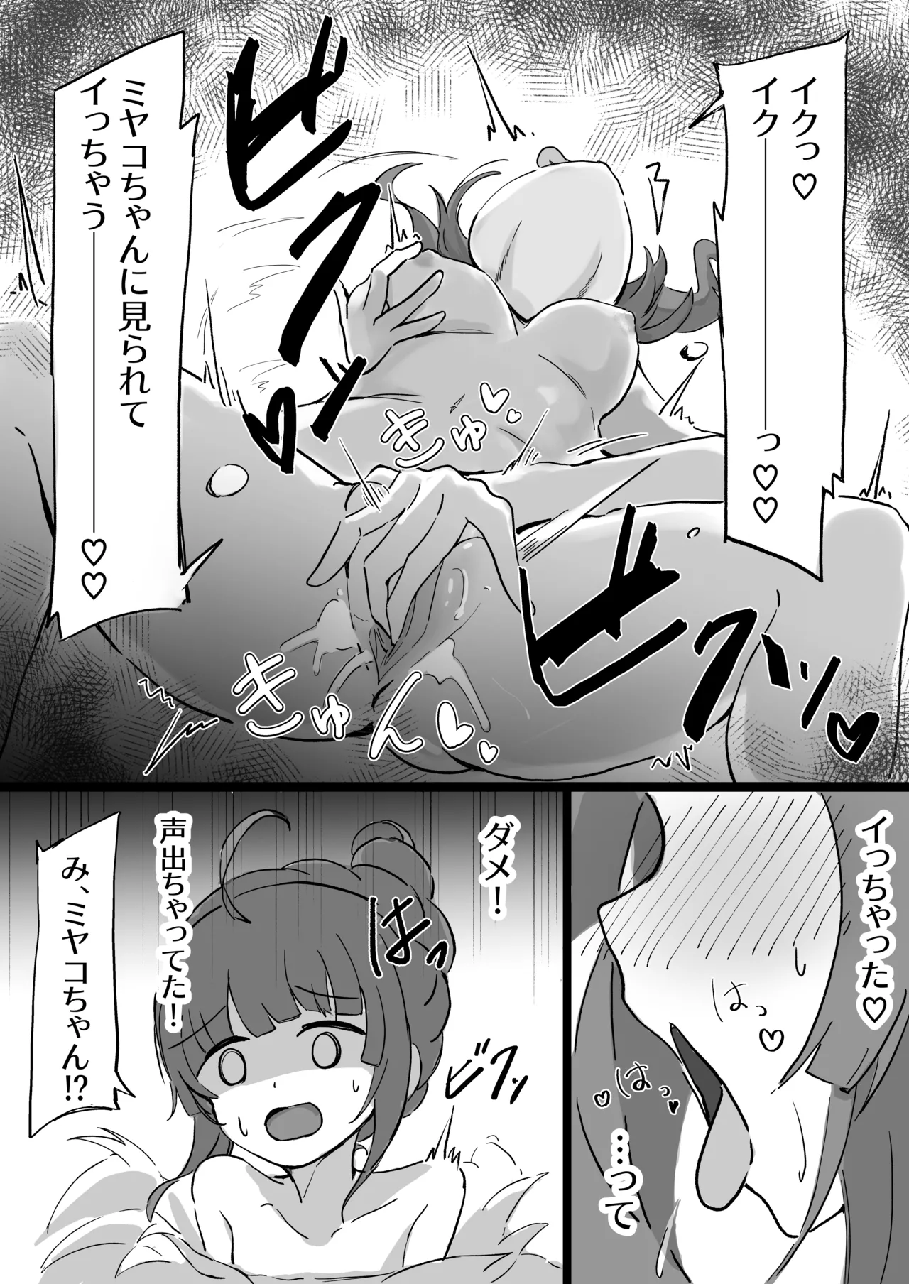 ミユ page 8 full