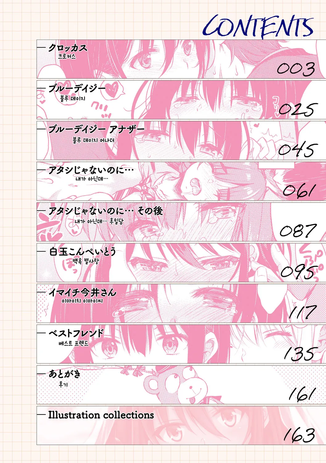 Onee-chan mo Watashi mo - Both My Sister and I are... | 언니도, 나도 page 5 full