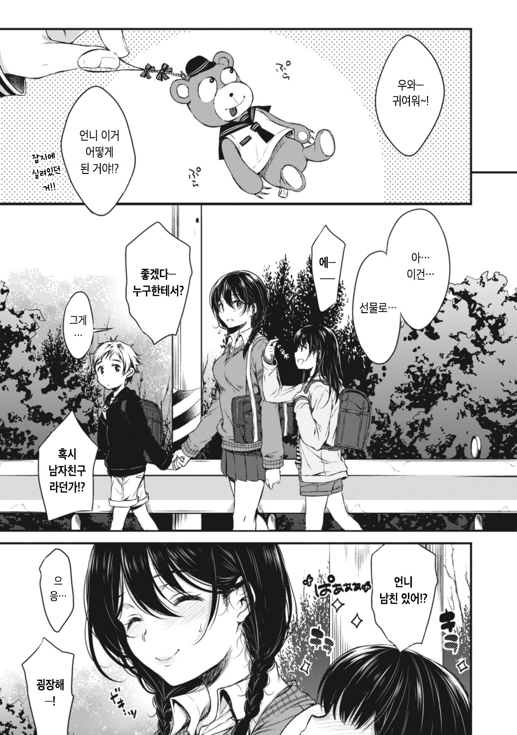 Onee-chan mo Watashi mo - Both My Sister and I are... | 언니도, 나도 page 6 full