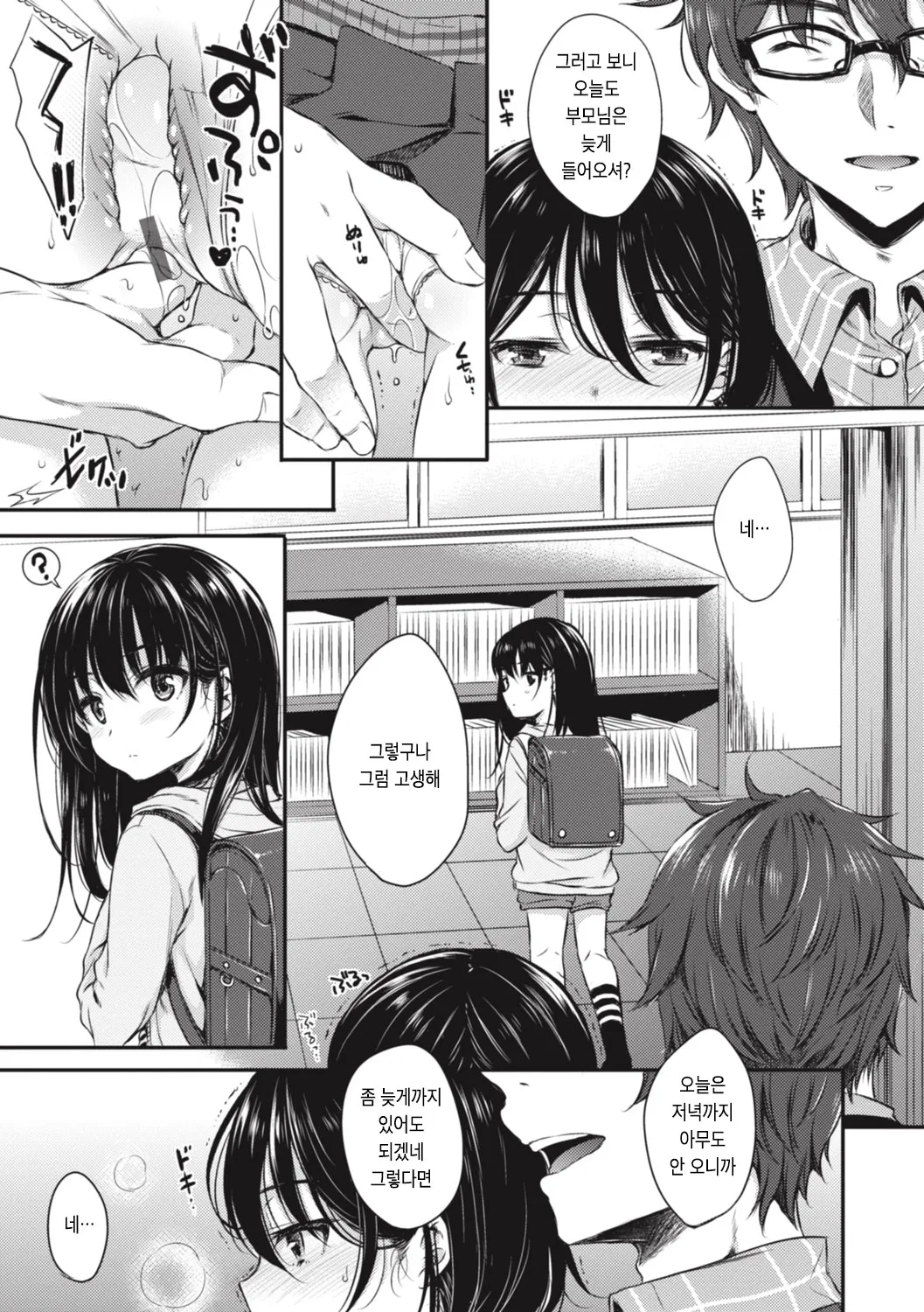 Onee-chan mo Watashi mo - Both My Sister and I are... | 언니도, 나도 page 8 full