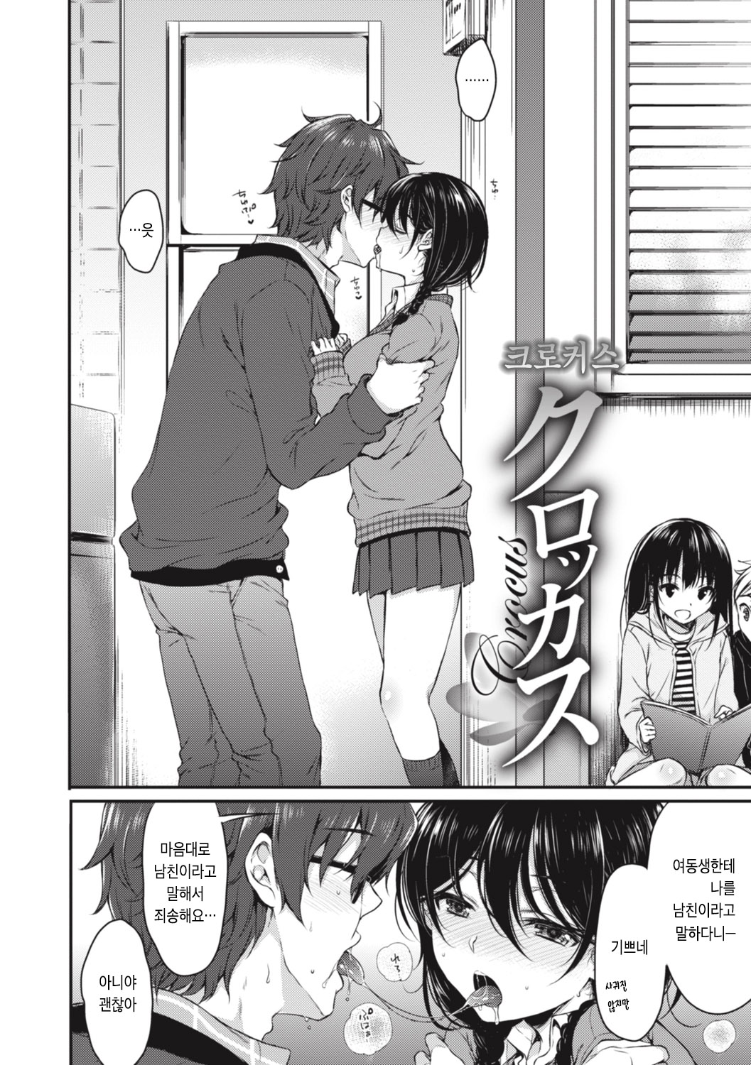Onee-chan mo Watashi mo - Both My Sister and I are... | 언니도, 나도 page 9 full