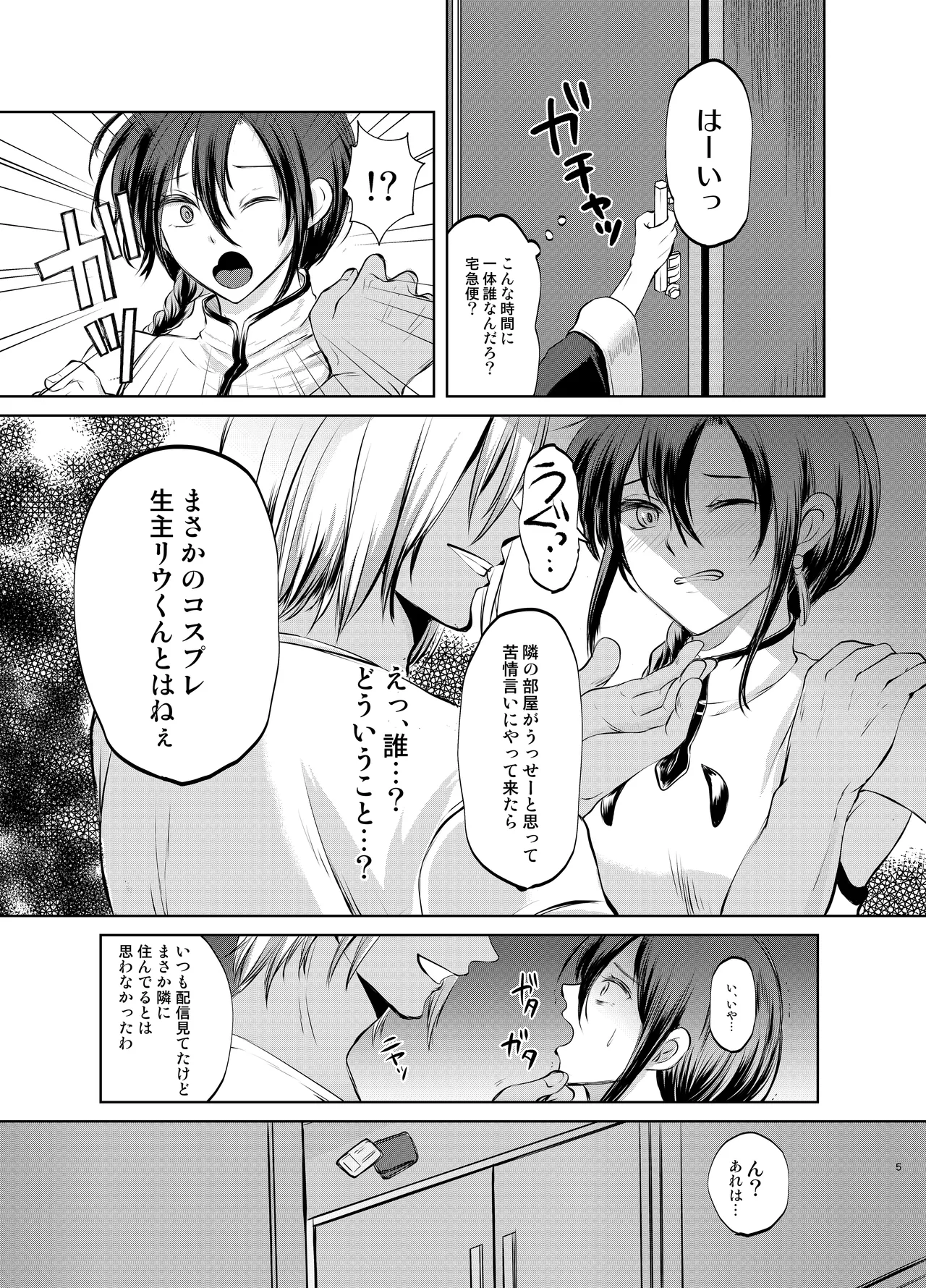 Tokutei sareta Sono Saki wa 1 Otokonoko Haishinsha Choukyou Nikki page 4 full