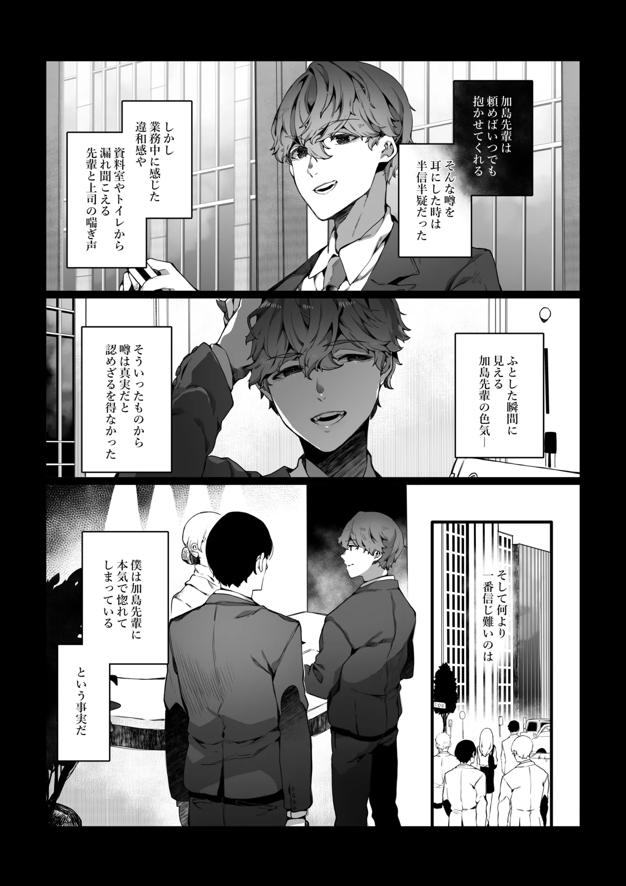 Boku ga Bitch na Senpai de Doutei Sotsugyou shita Hanashi page 10 full