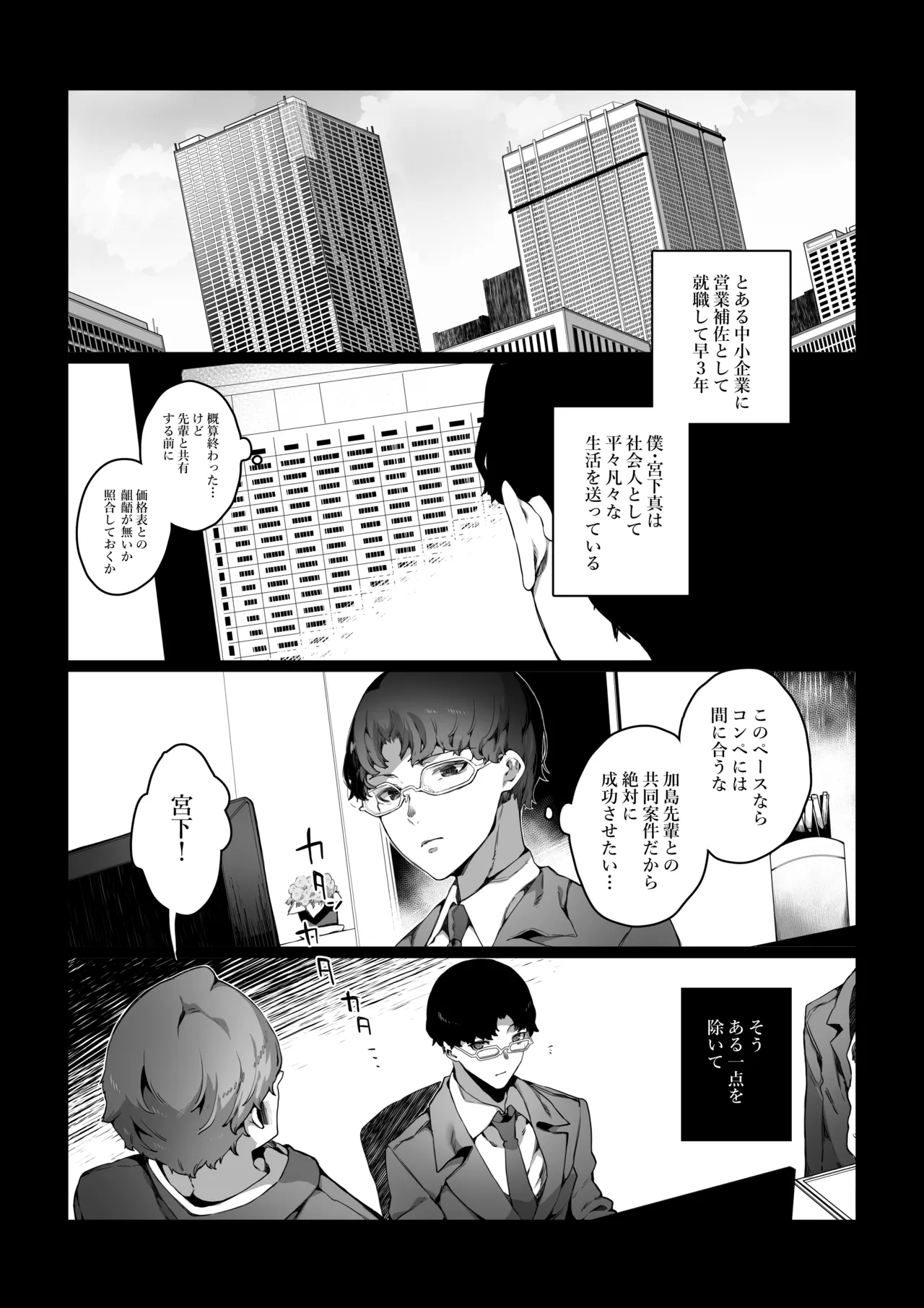 Boku ga Bitch na Senpai de Doutei Sotsugyou shita Hanashi page 2 full
